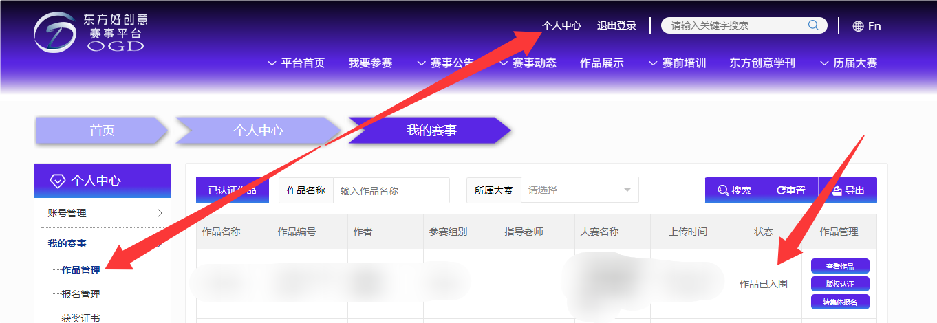 查看入围.png