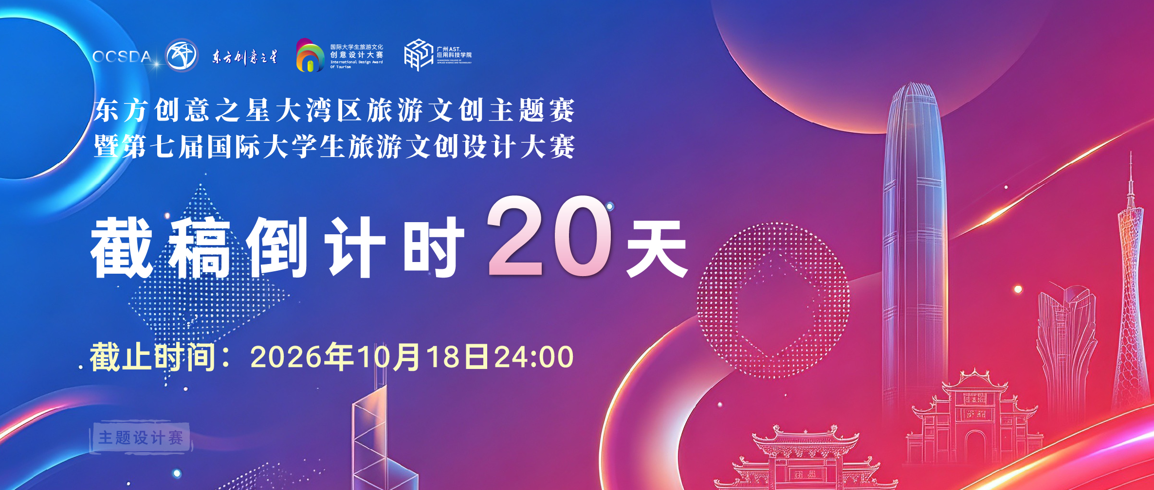 大湾区20天倒计时.jpg