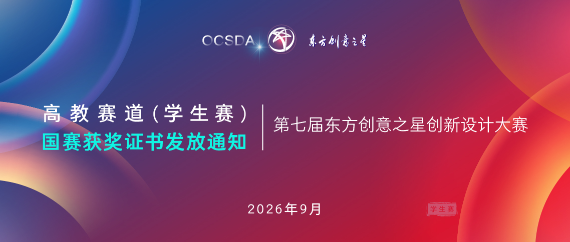 国赛获奖证书发放通知9-23jpg_画板 1 副本 18.jpg